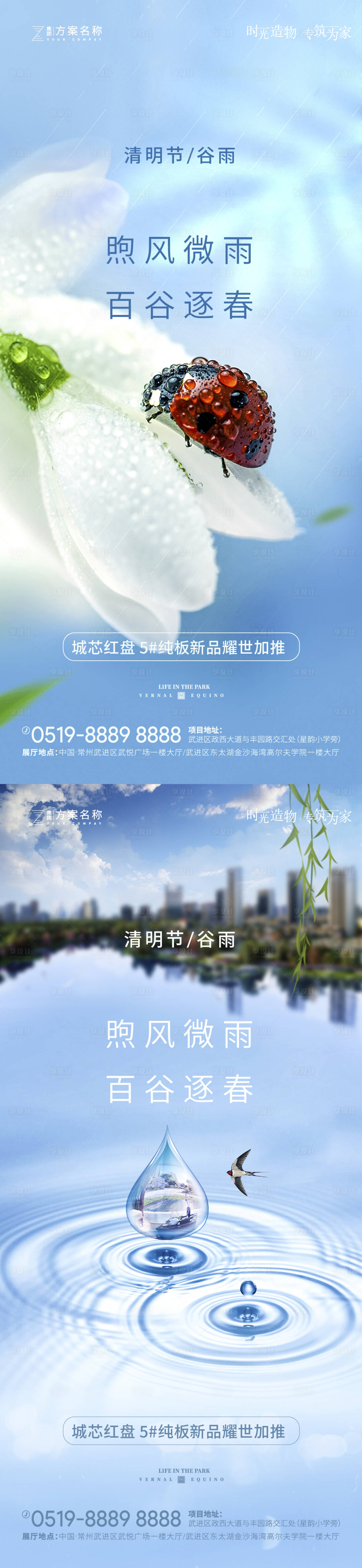 源文件下载【清明节谷雨系列海报】编号：10310003989779336