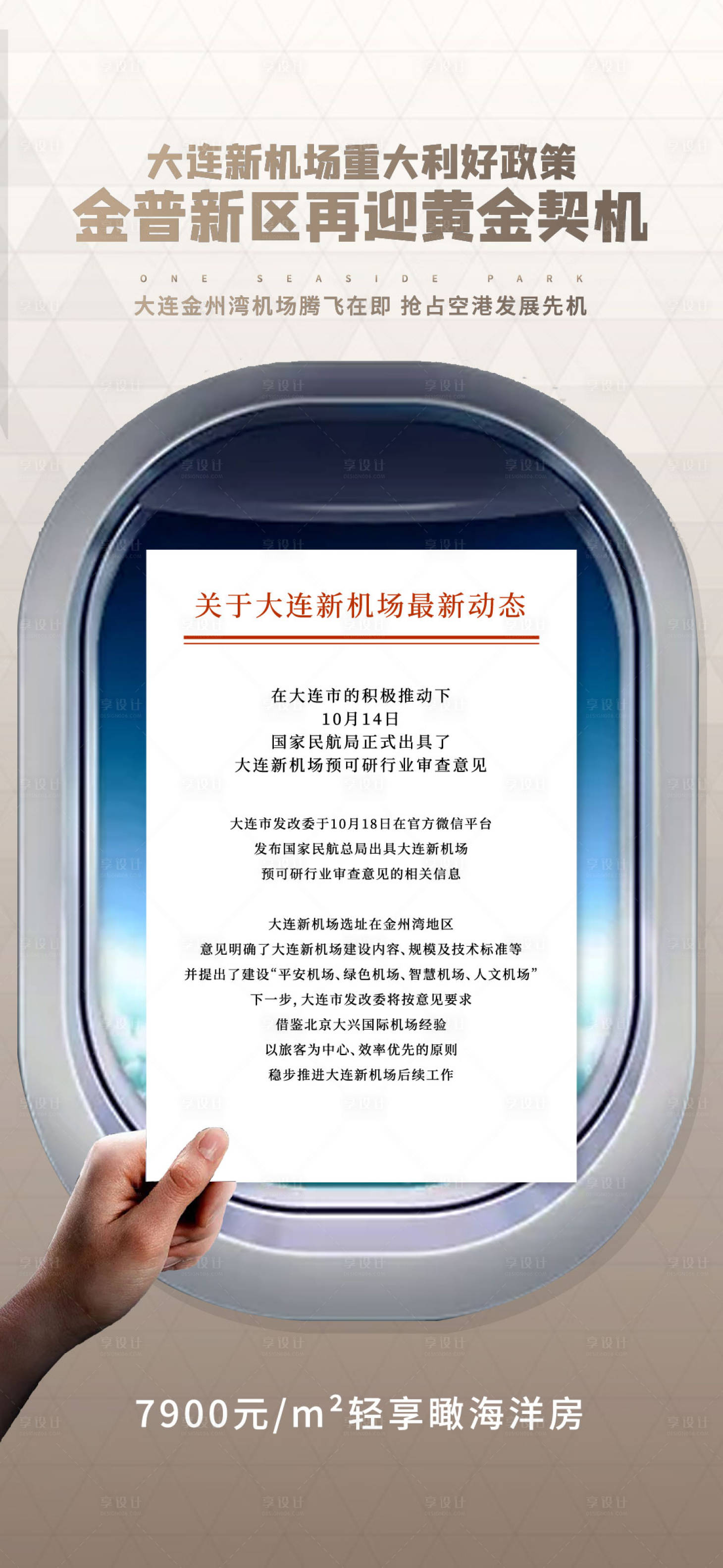 源文件下载【享设计】搜索编号：27350003942198954【大字报政策利好海报】