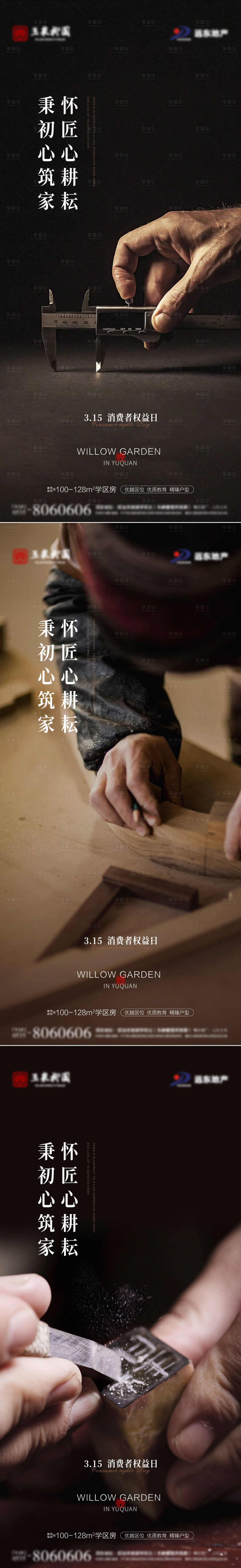 源文件下载【享设计】搜索编号：42220003809679613【地产315工艺匠心系列海报】