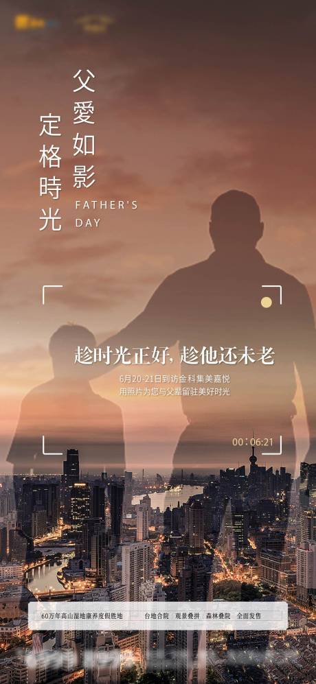 源文件下载【父亲节节日海报】编号：47500003737978245