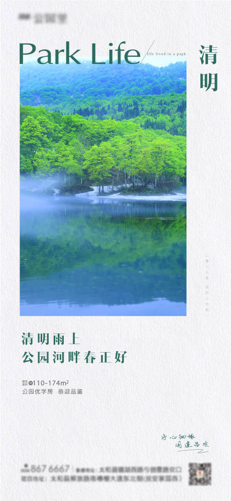 源文件下载【地产节气清明节海报】编号：62950003924728175