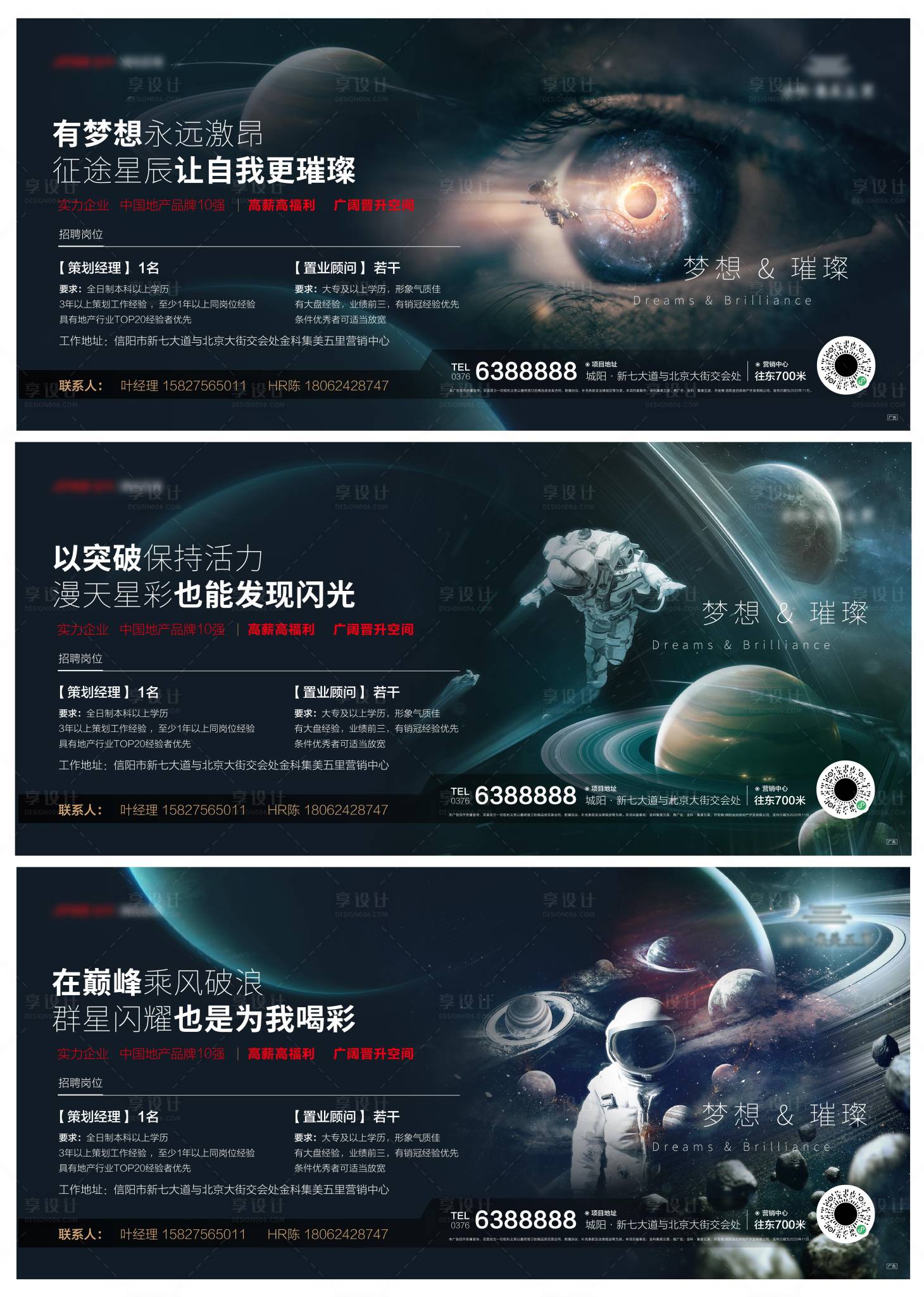 源文件下載【享設計】搜索編號：44280003665297181【高端地產招聘系列海報】