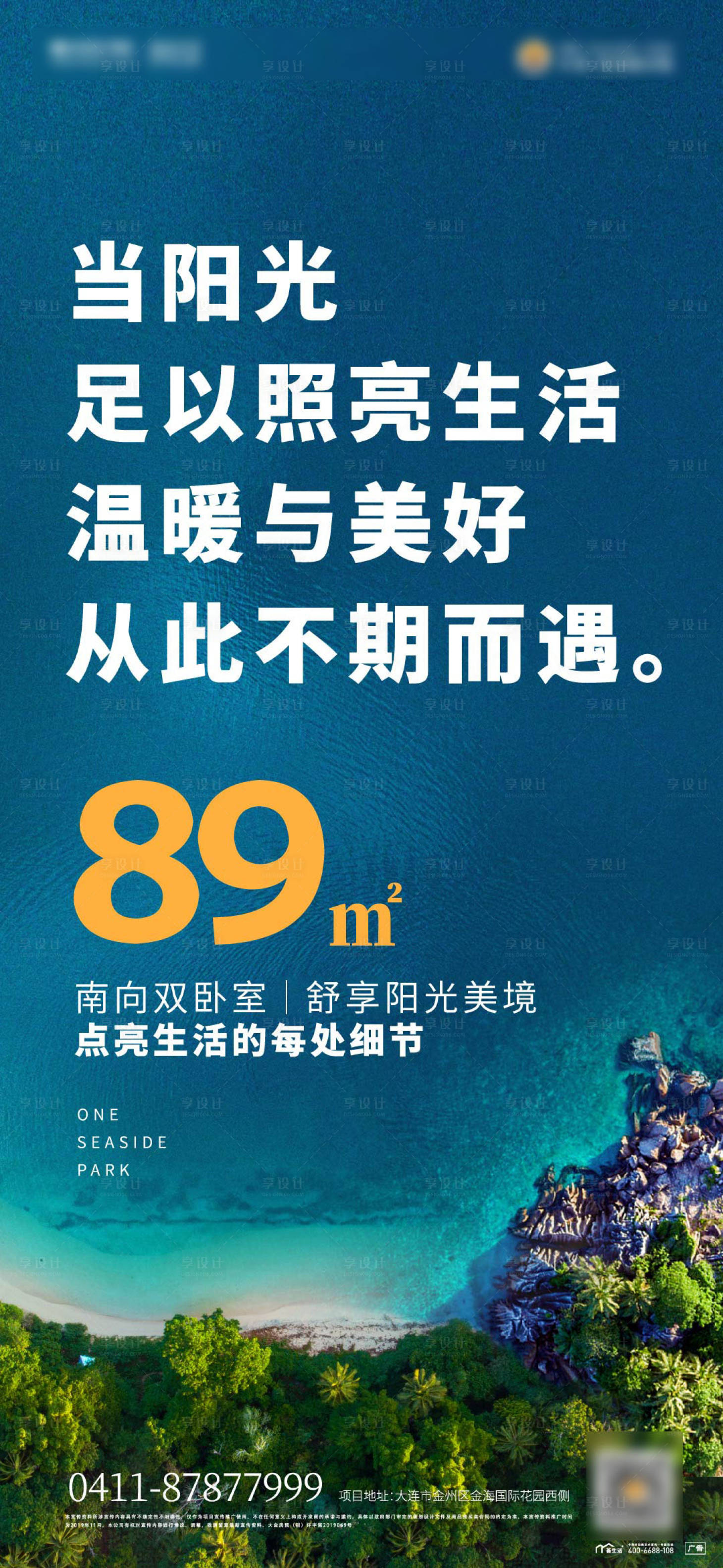 源文件下载【享设计】搜索编号：14070003662335681【海景房大字报地产海报】