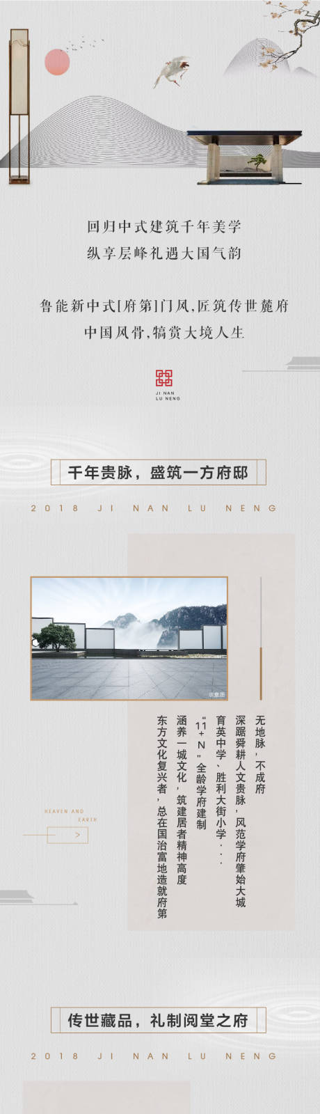 源文件下载【中式微信长图海报】编号：45050003729574418
