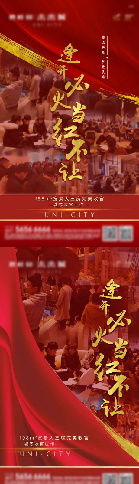 源文件下載【享設(shè)計】搜索編號：67230003833015483【地產(chǎn)熱銷海報】