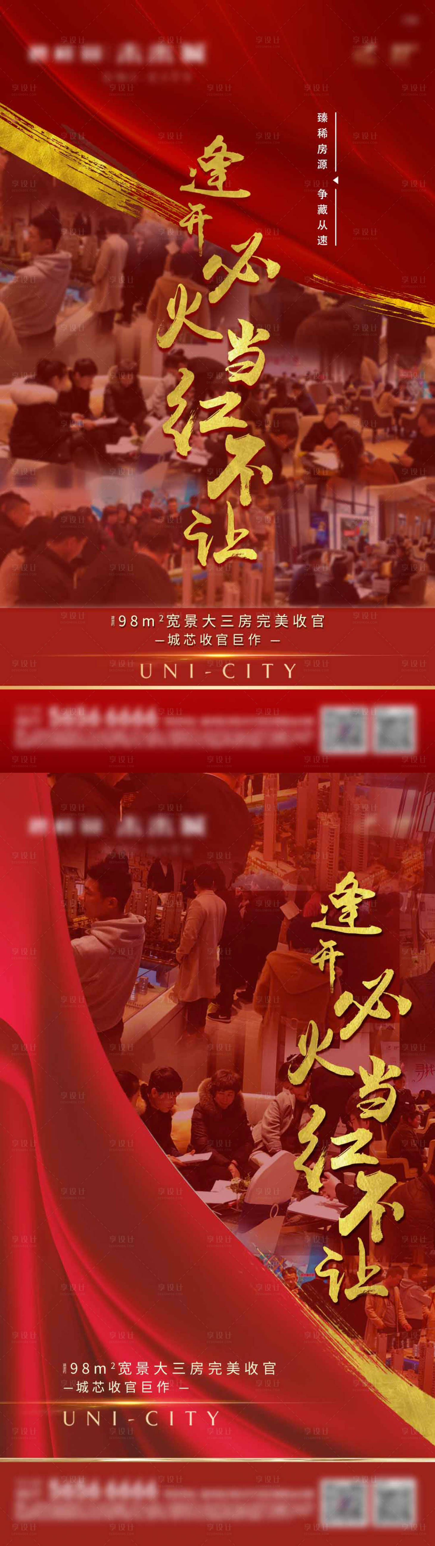源文件下載【享設(shè)計】搜索編號：67230003833015483【地產(chǎn)熱銷海報】