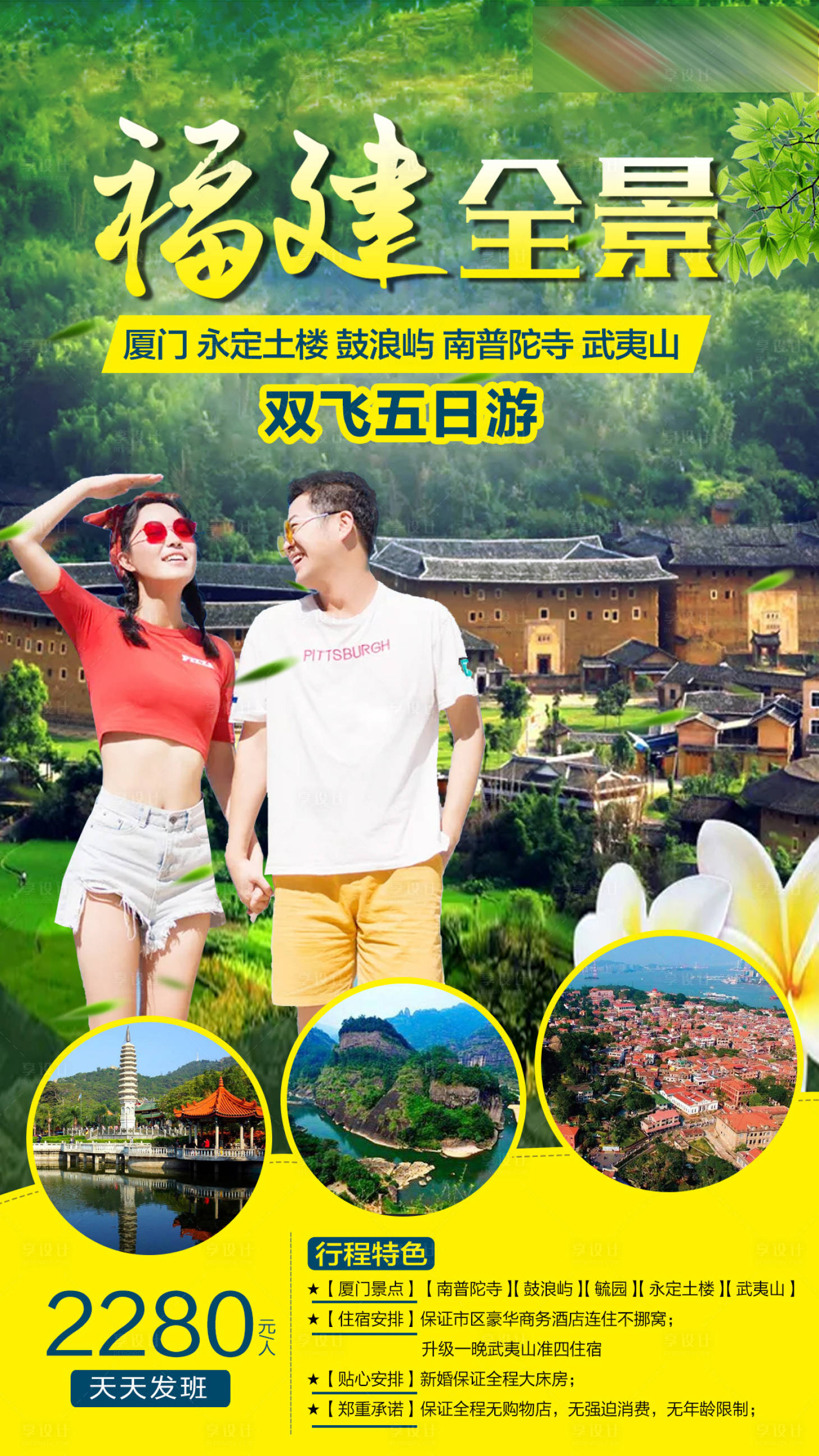源文件下載【享設(shè)計(jì)】搜索編號(hào)：10470002504257761【福建廈門旅游】