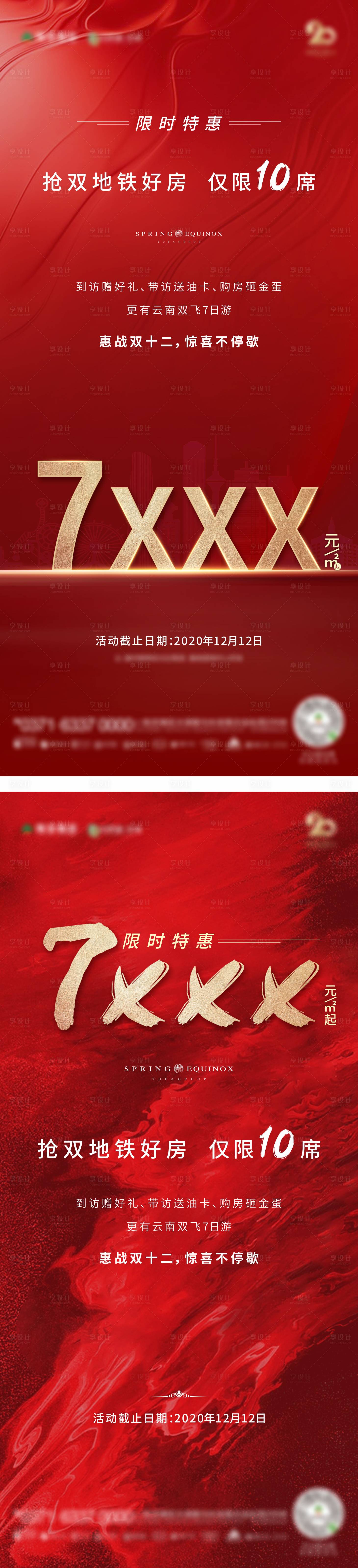 源文件下載【地產促銷海報】編號：58470003814224635