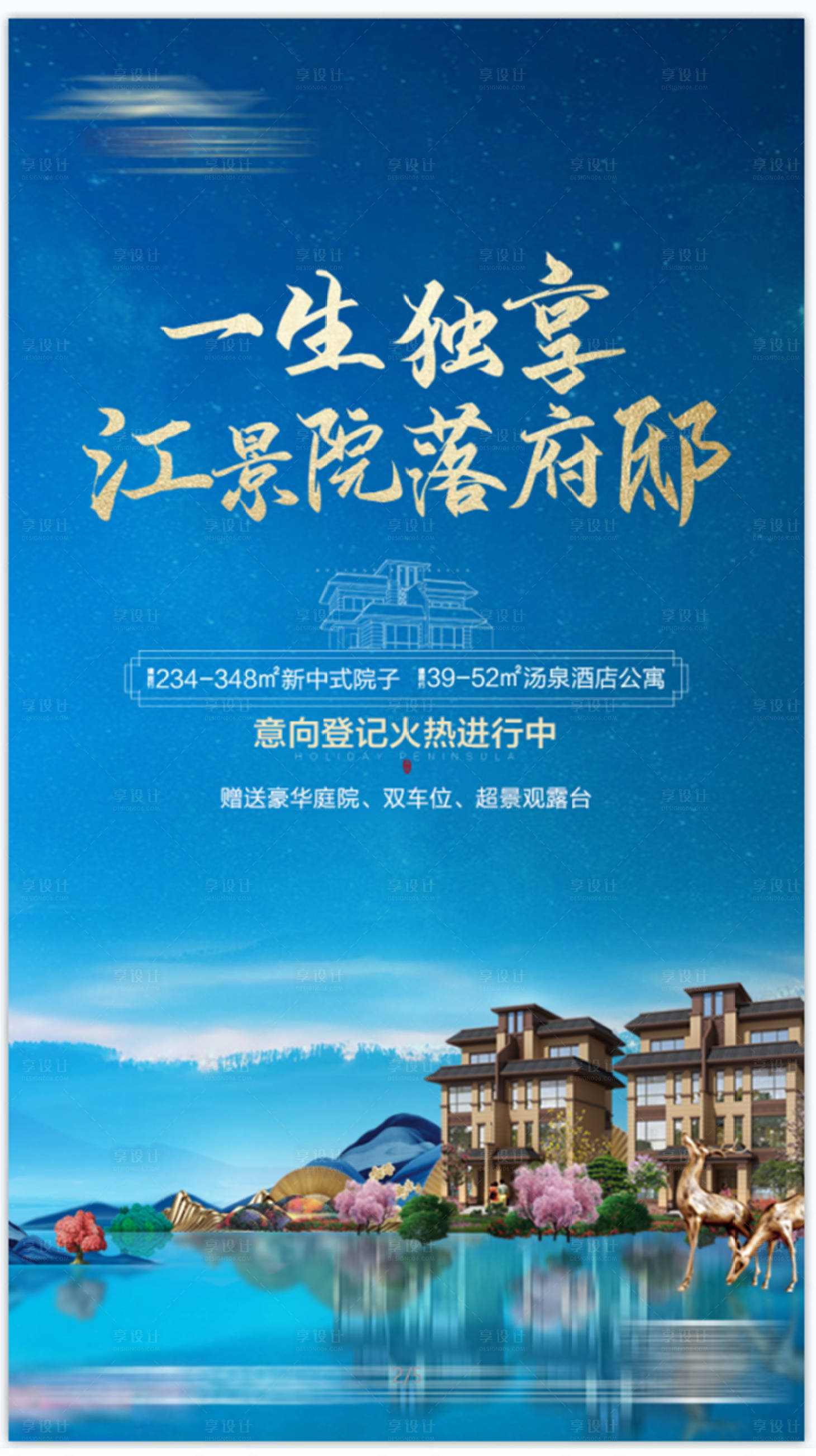 源文件下载【地产江景海报】编号：58780003971961455