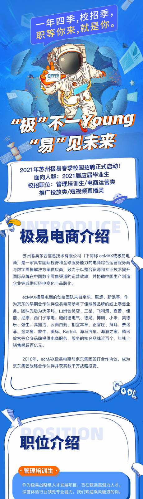 源文件下载【校园招聘页面】编号：87410003821994971