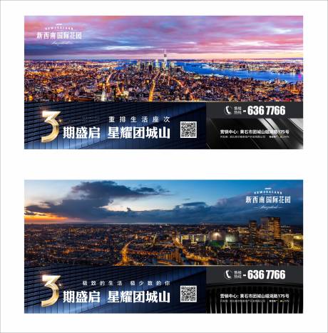 源文件下載【享設(shè)計(jì)】搜索編號(hào)：86840003702891070【地產(chǎn)戶(hù)外宣傳系列海報(bào)展板】