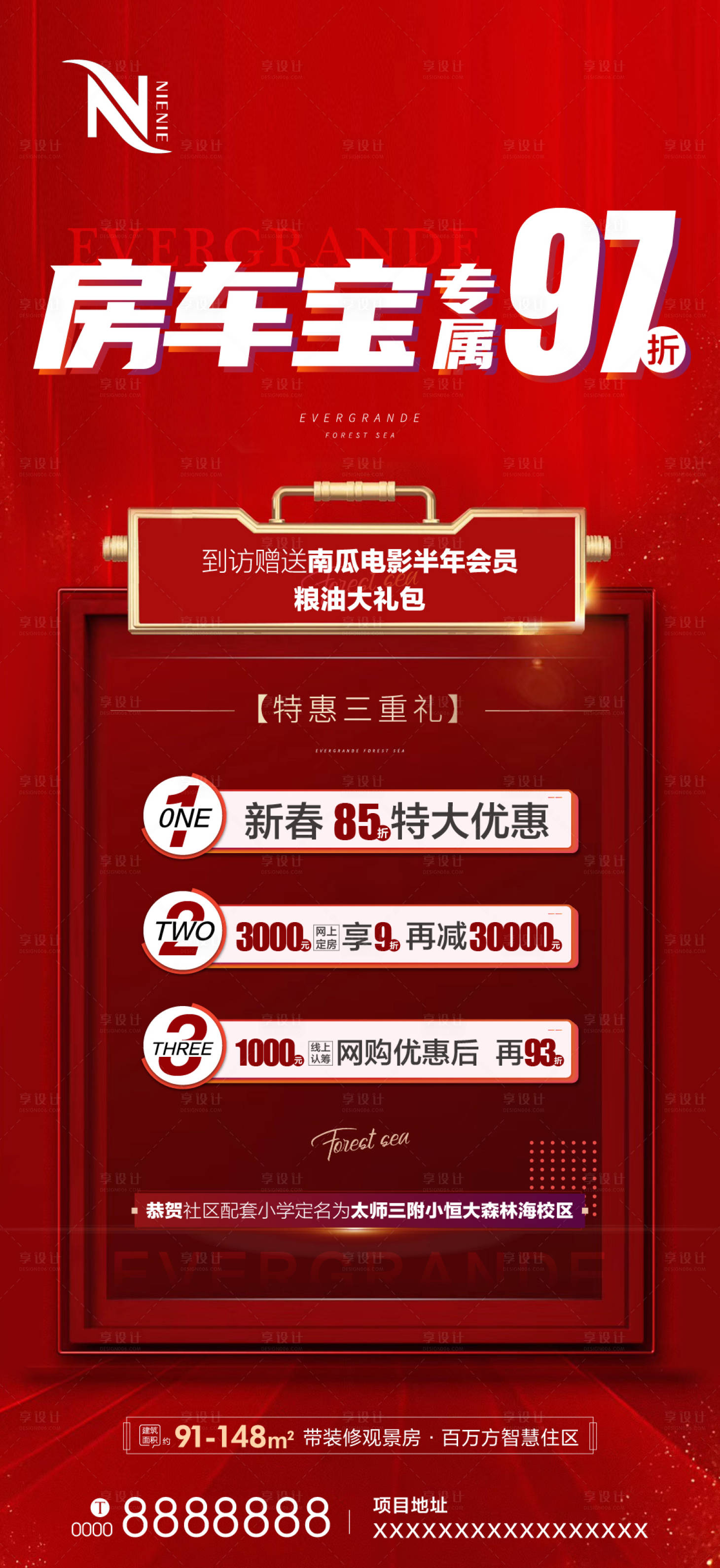 源文件下载【享设计】搜索编号：12830003734705111【地产购房优惠政策海报】