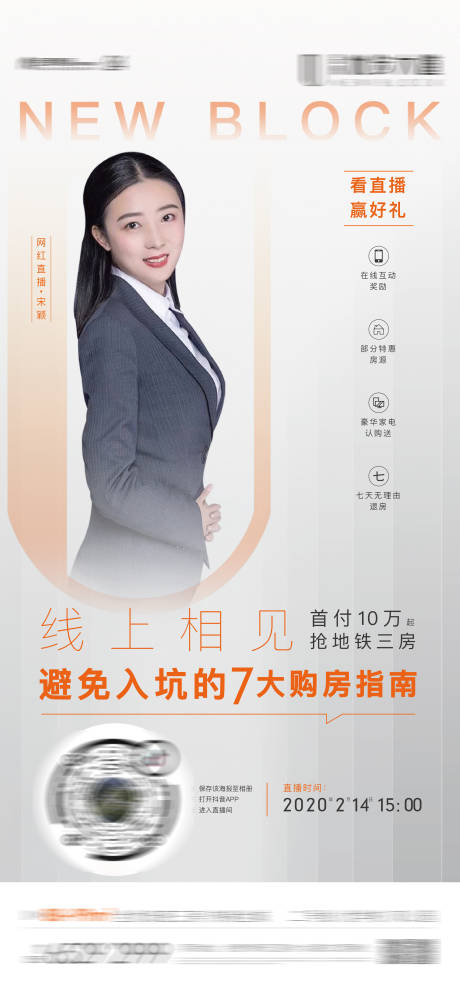 源文件下载【享设计】搜索编号：54490003790767148【直播海报】