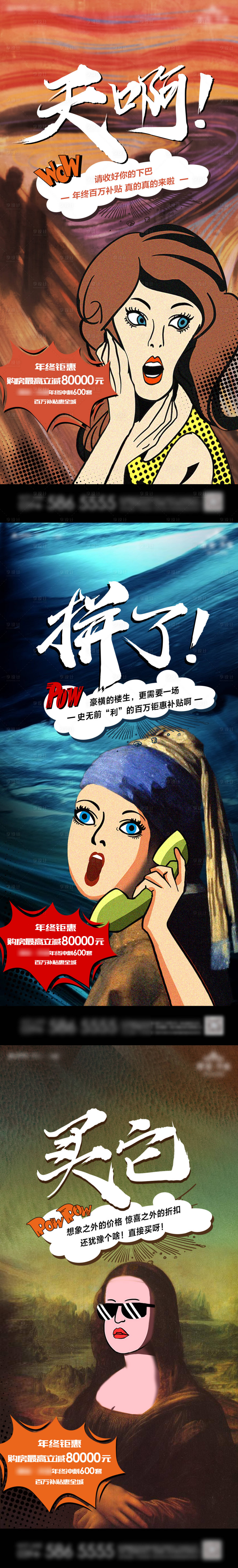 源文件下载【享设计】搜索编号：73690003689124502【地产年终冲刺促销创意名画单图】