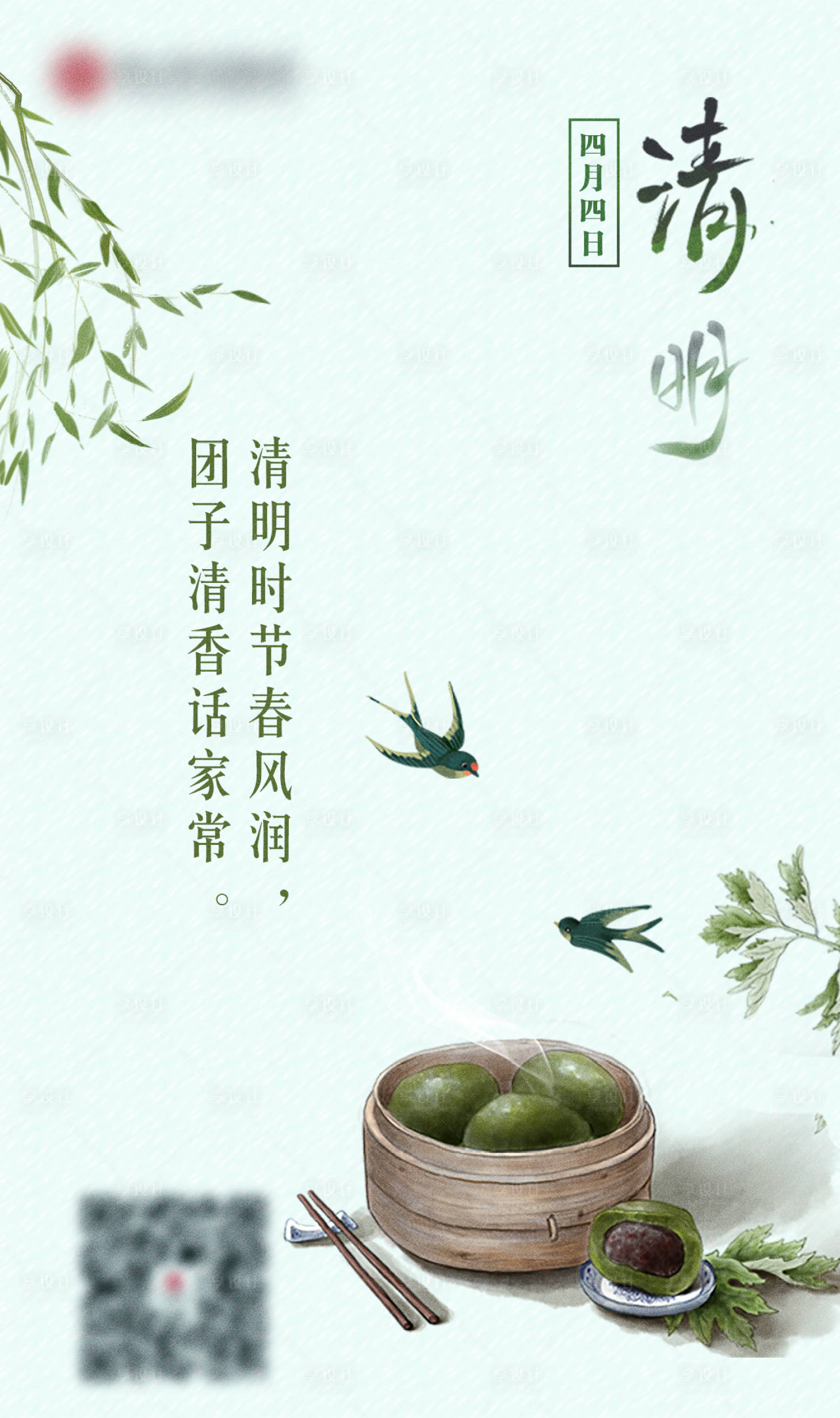 源文件下载【享设计】搜索编号：43520003984503561【清明节海报】