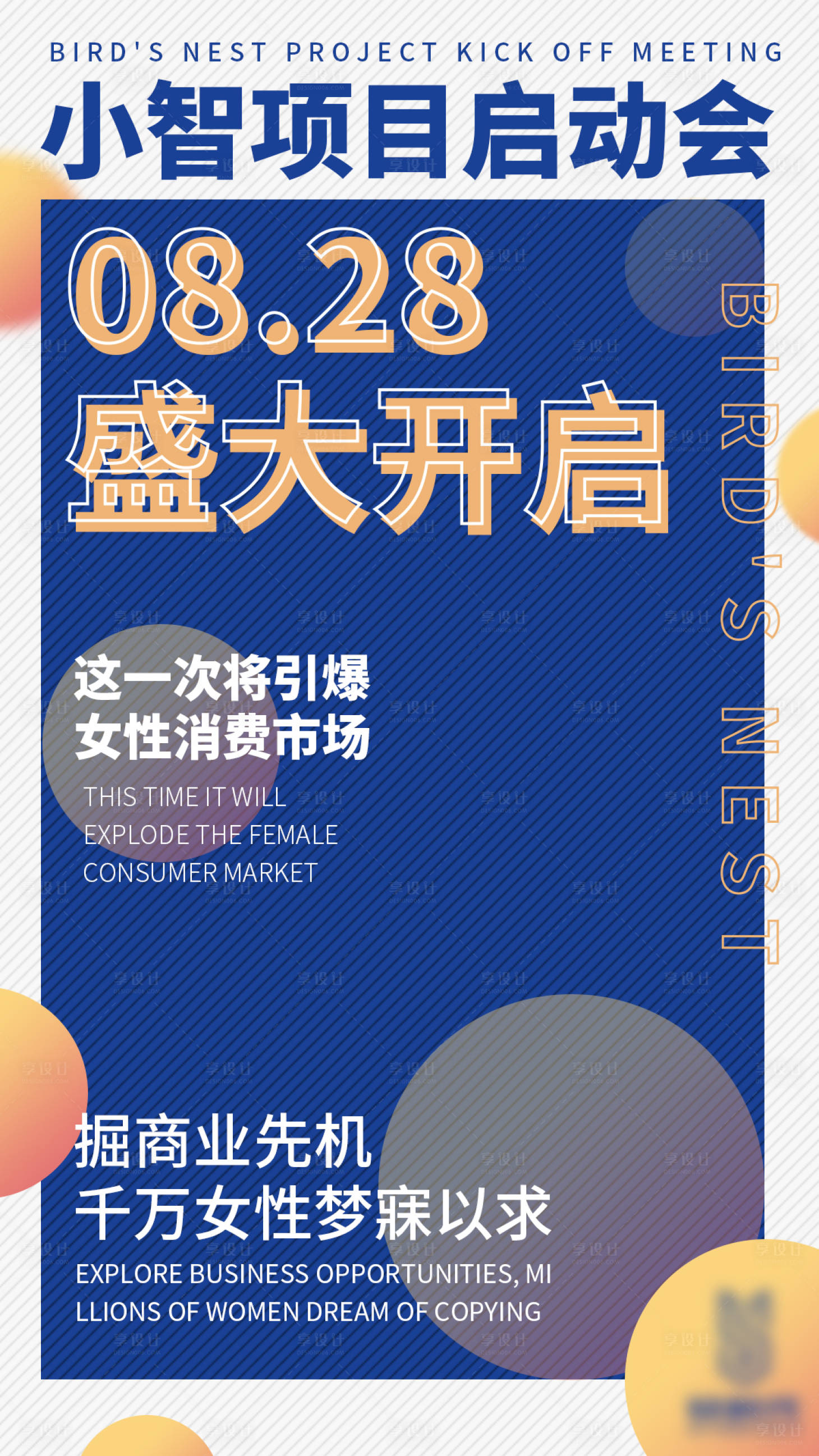 源文件下载【享设计】搜索编号：58490003720053939【招商课程海报】