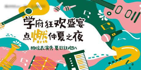 源文件下载【夏日狂欢趴背景板】编号：90480003960494892