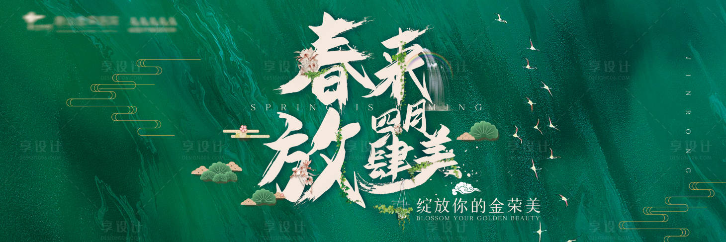 源文件下载【享设计】搜索编号：23070004086334508【医美春来四月放肆美海报主题】