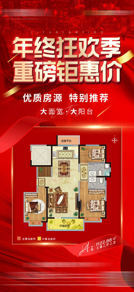 源文件下载【特价房红金户型海报】编号：91790003867207132