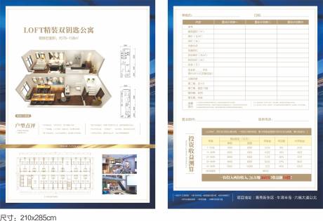 源文件下载【地产loft公寓户型置业表】编号：20210327105016182