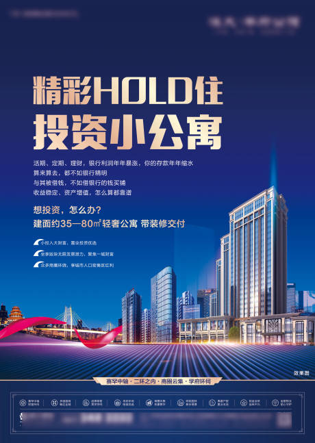源文件下载【地产公寓海报】编号：94580003890391711