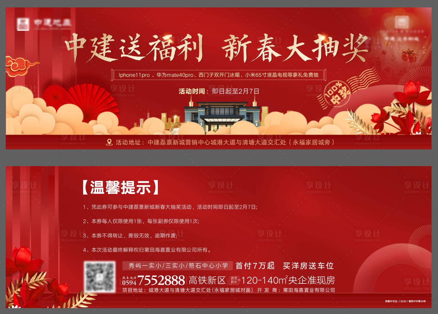 源文件下載【享設計】搜索編號：77070003670489658【地產活動券】