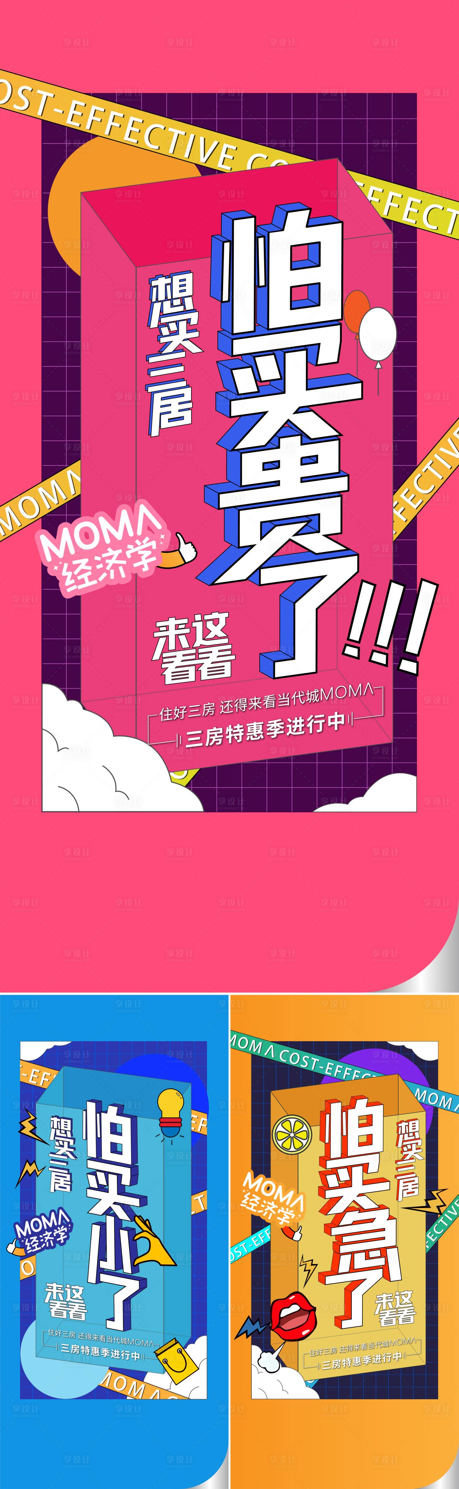 源文件下載【享設計】搜索編號：88990003753035186【地產卡通價值點系列海報】