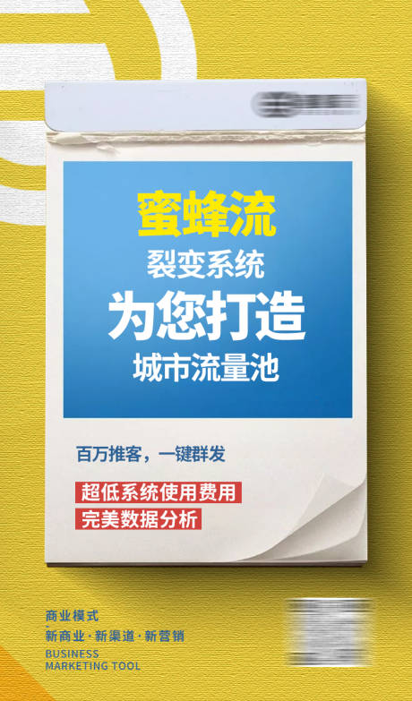 源文件下载【商家流量池创意海报】编号：20210304172237831