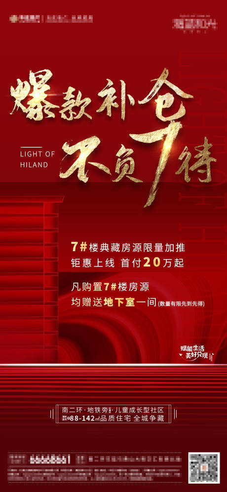 源文件下载【地产热销海报】编号：27180003669746294
