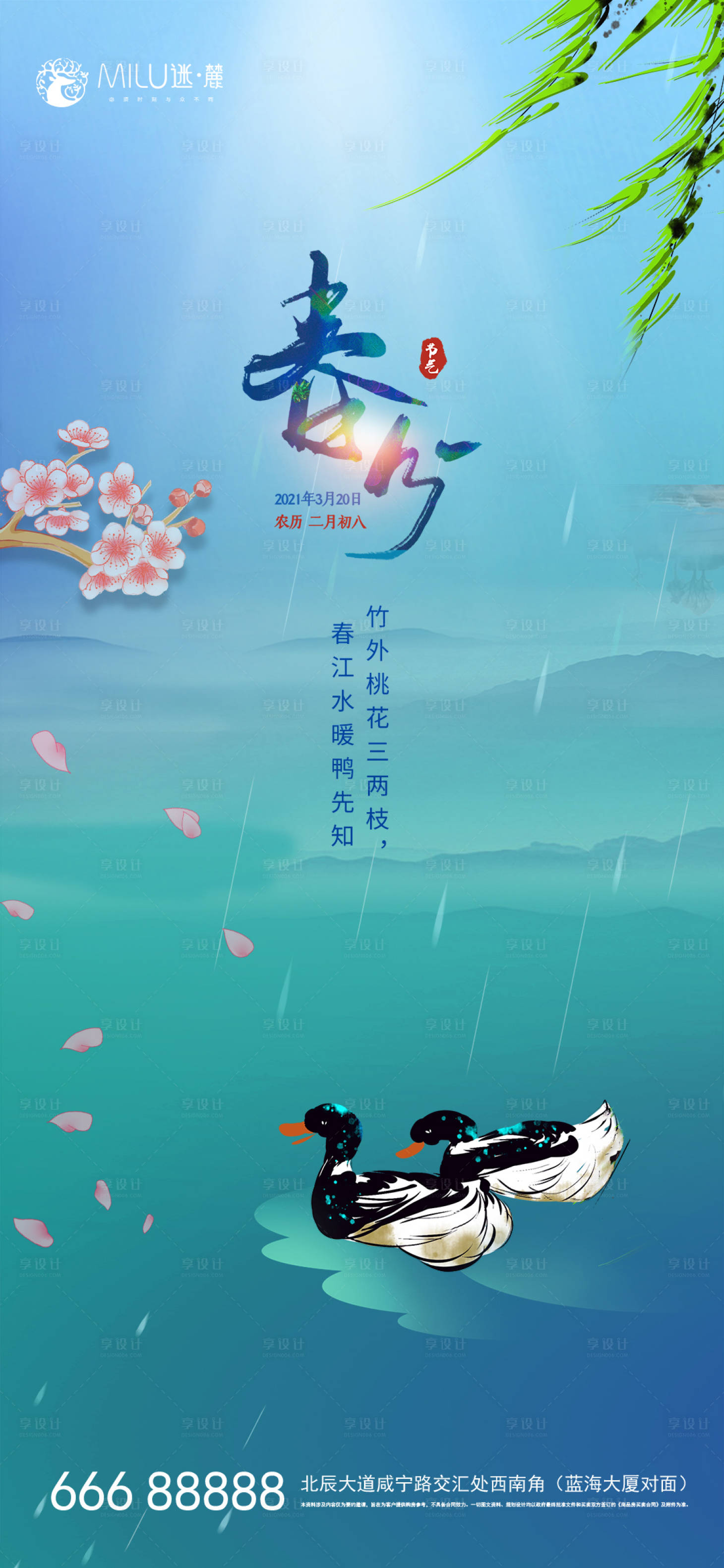 源文件下载【春分节气海报】编号：77760003924298719