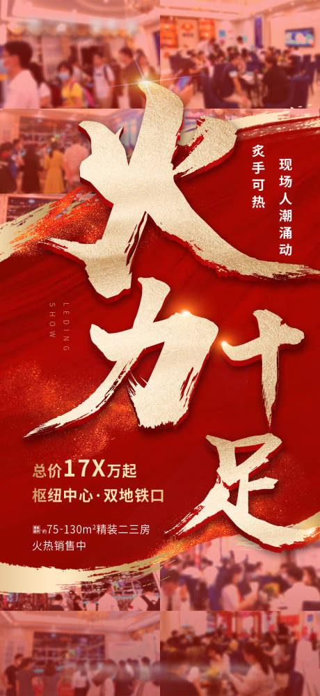源文件下载【房地产人气热销微信海报】编号：93190003943206169