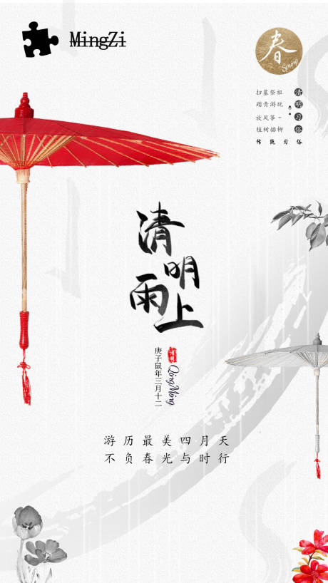 源文件下载【清明细雨纸伞海报】编号：20210307190242310