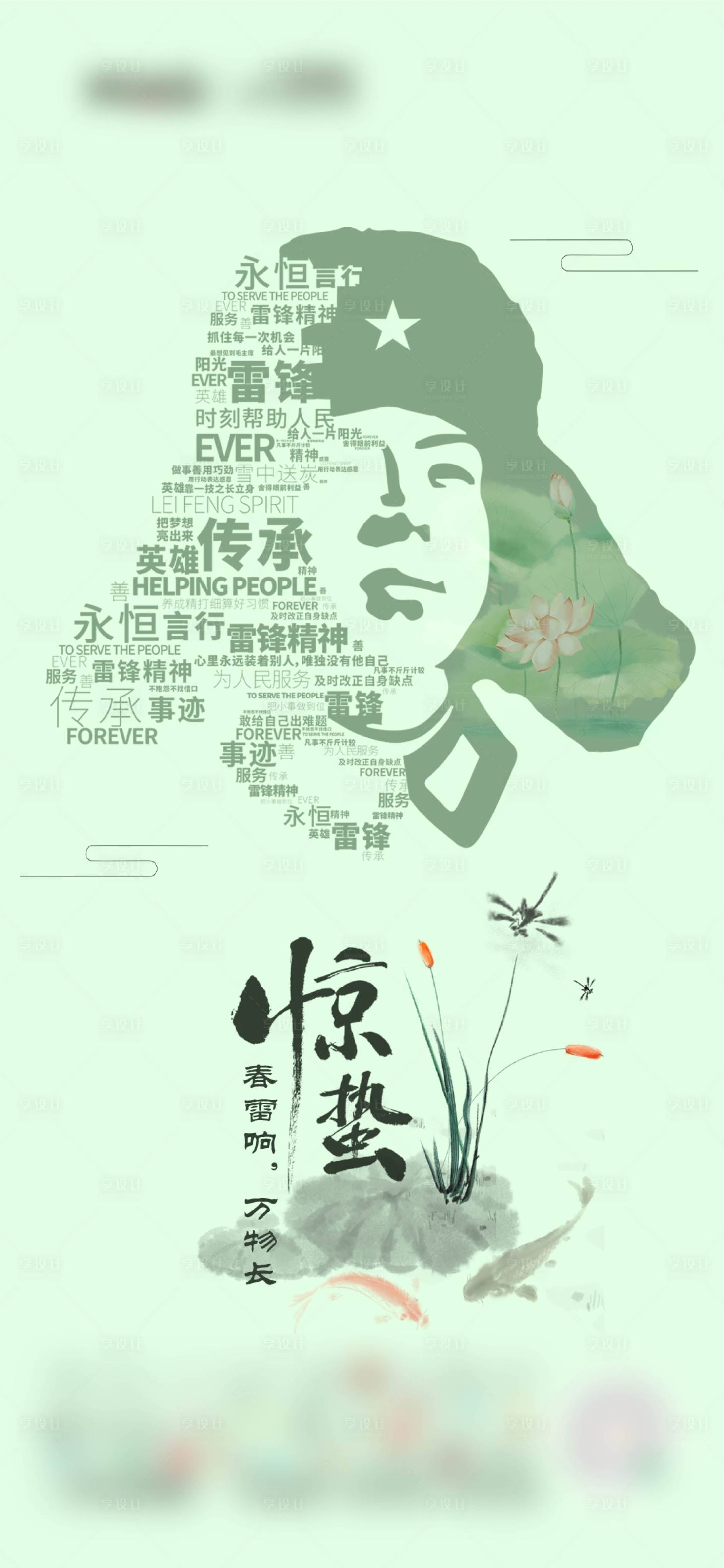 源文件下載【享設計】搜索編號：92860003671182907【雷鋒驚蟄】