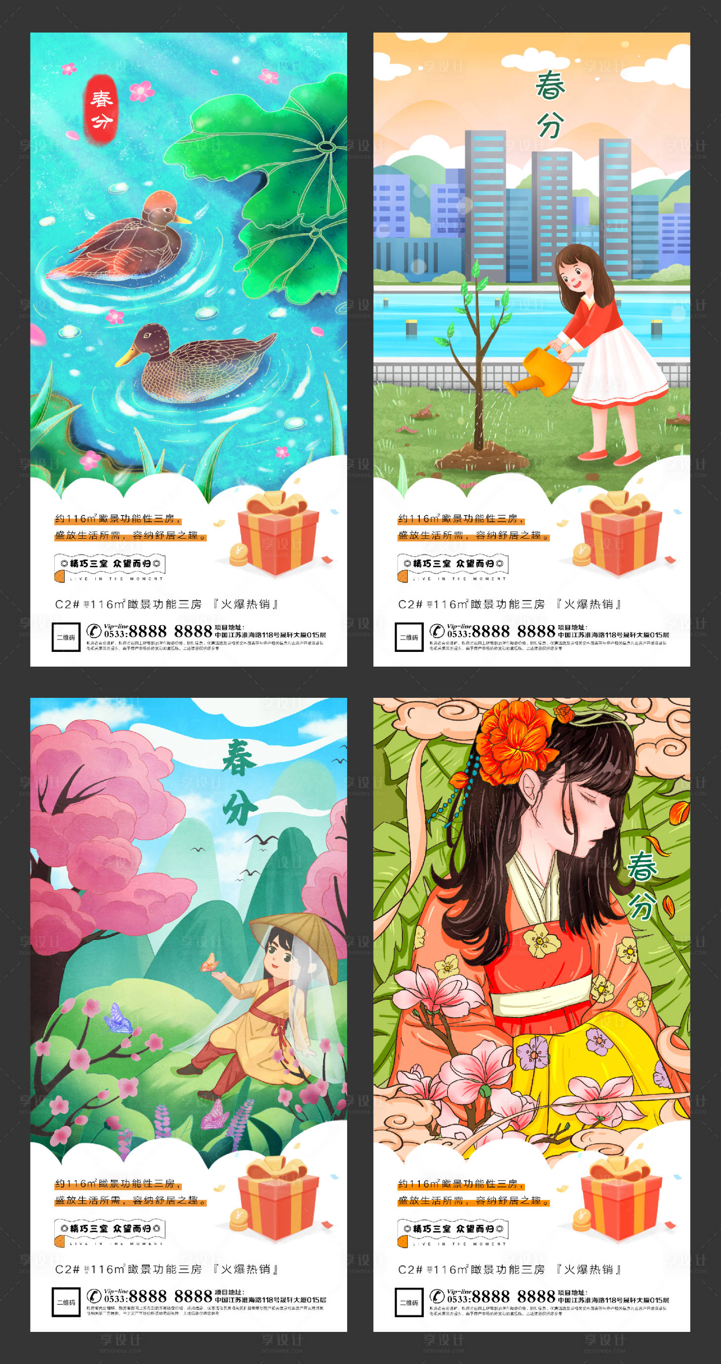 源文件下载【地产春分海报】编号：32980003915699515