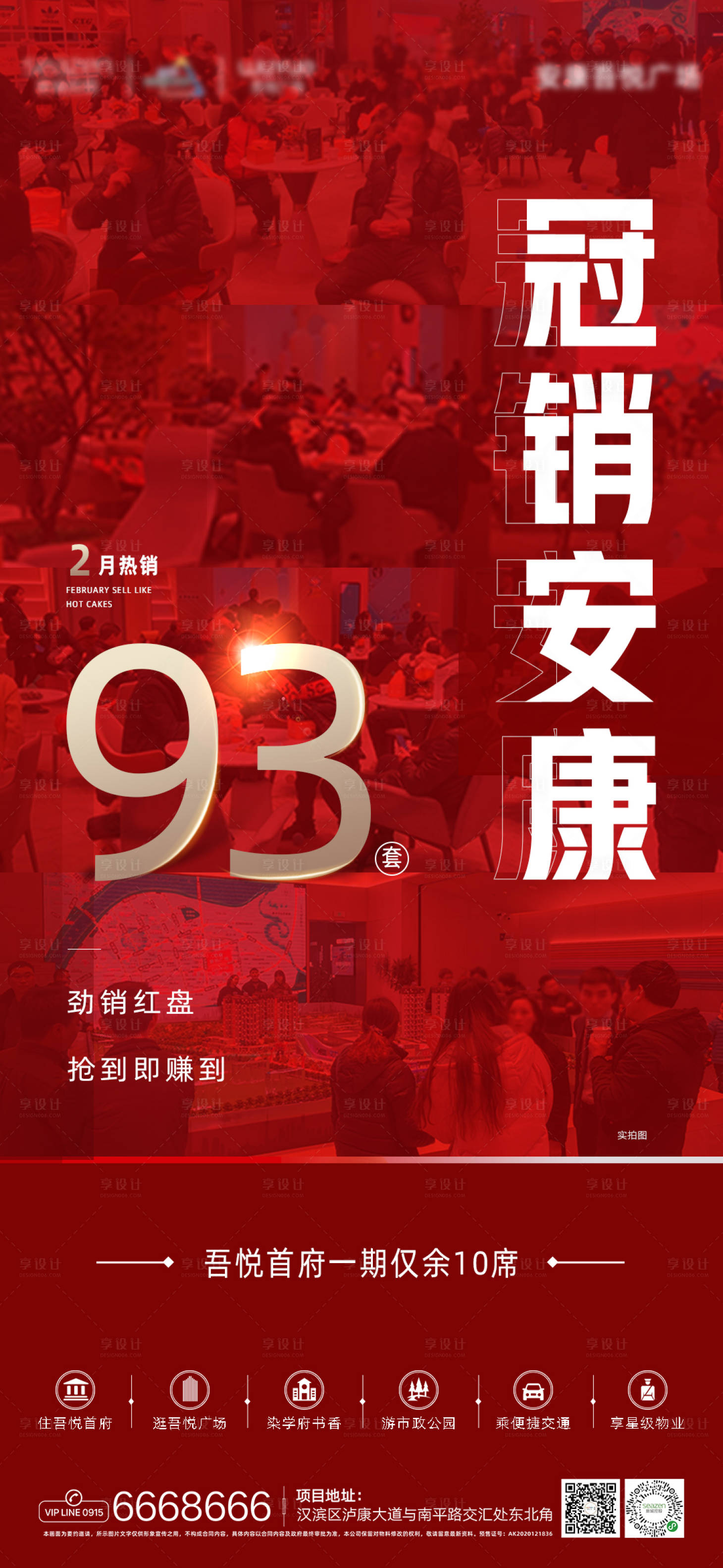 源文件下載【地產熱銷喜報單圖海報】編號：31940003668854753