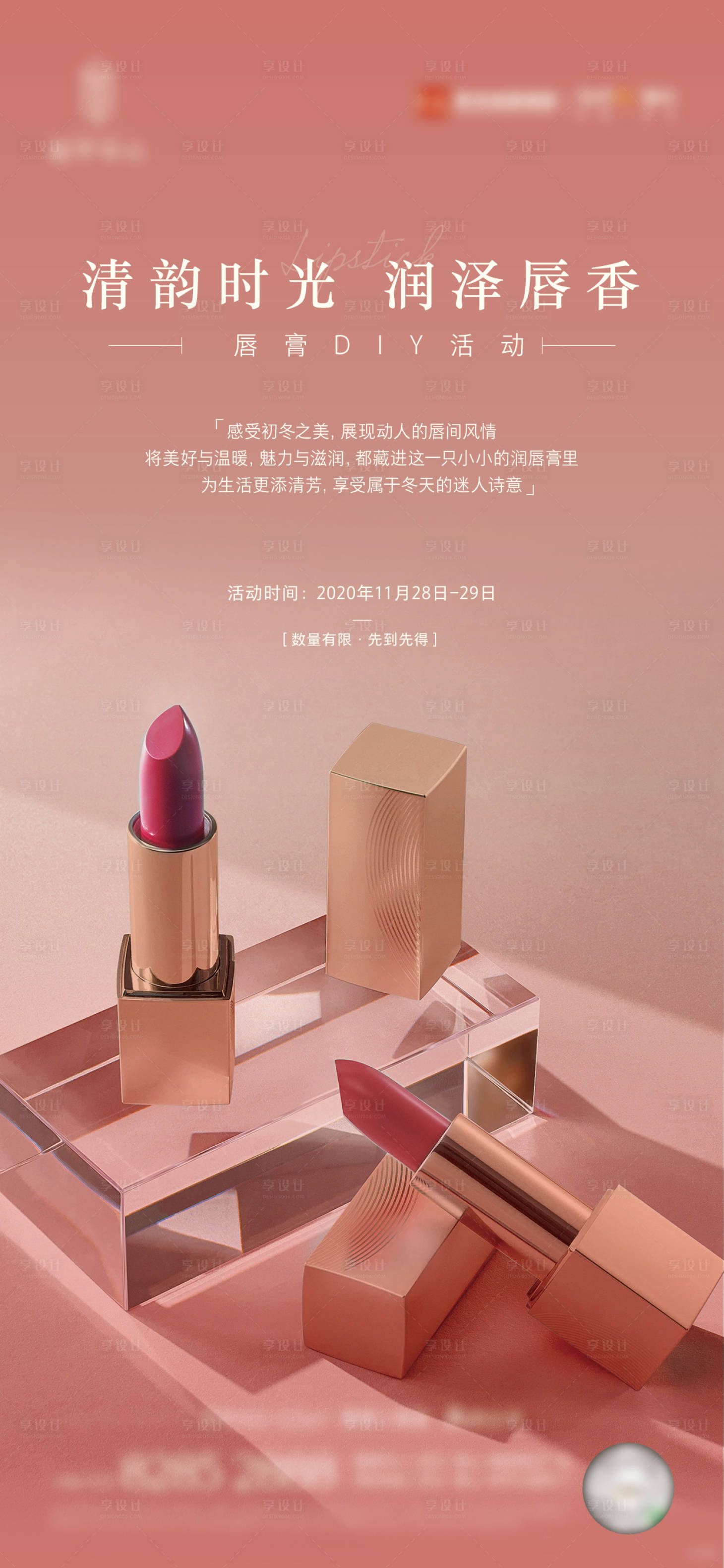 源文件下載【享設計】搜索編號：25570003659367575【口紅單圖】