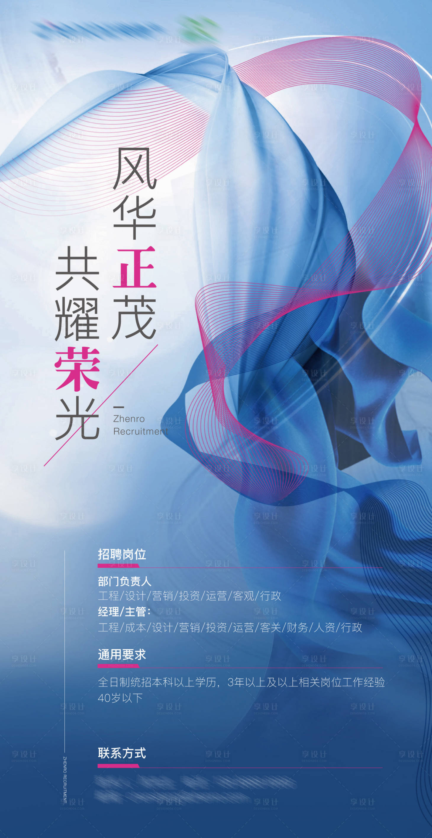源文件下載【享設(shè)計(jì)】搜索編號(hào)：92420000234338278【抽象線條飄帶地產(chǎn)招聘海報(bào)】