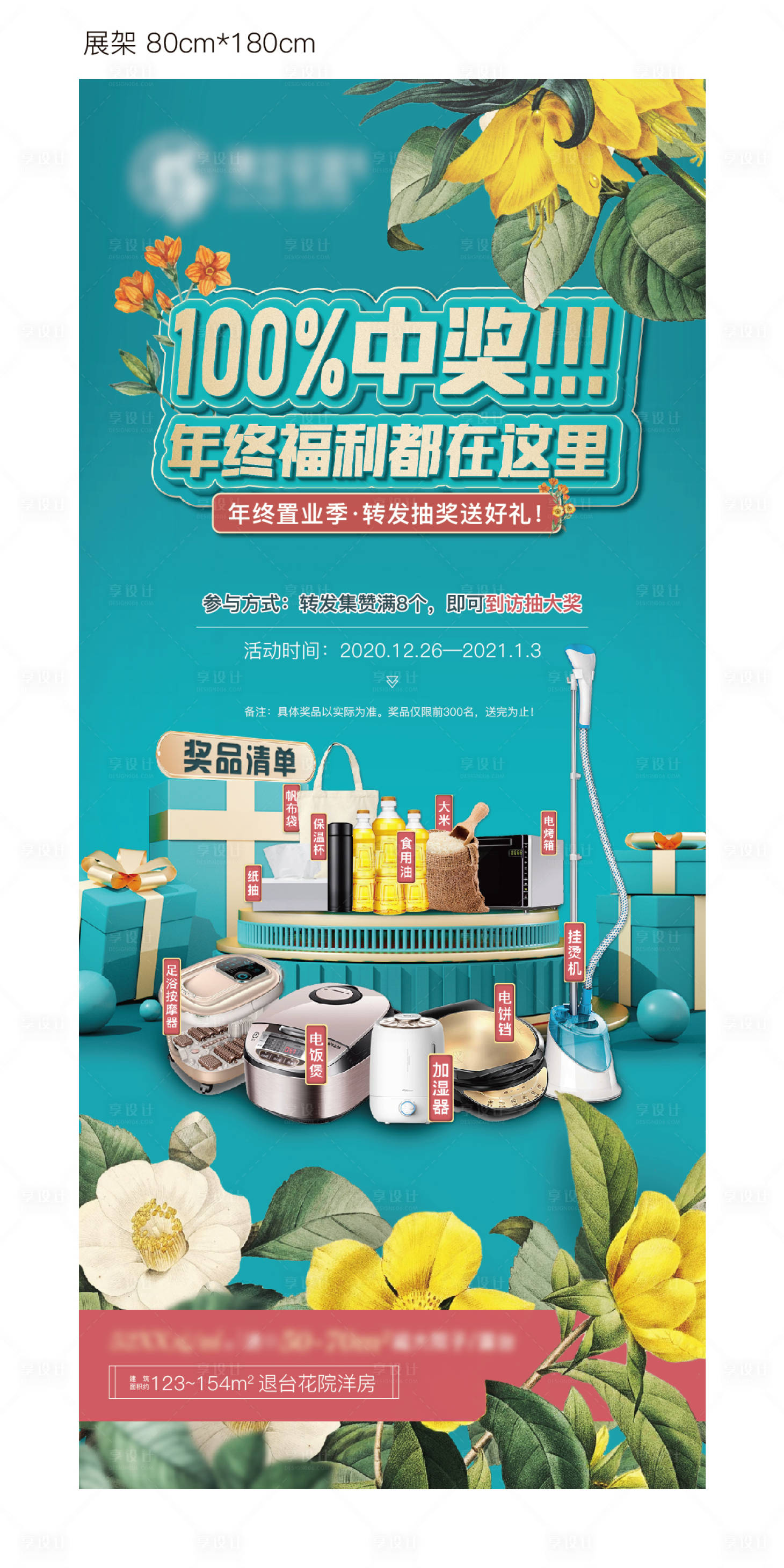 源文件下載【享設(shè)計】搜索編號：26330004015655748【活動展架】