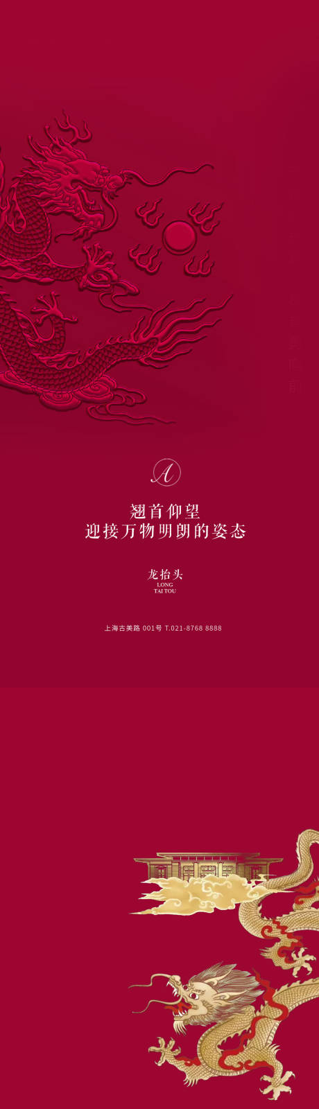 源文件下載【龍抬頭二月二海報】編號：97650003684136559
