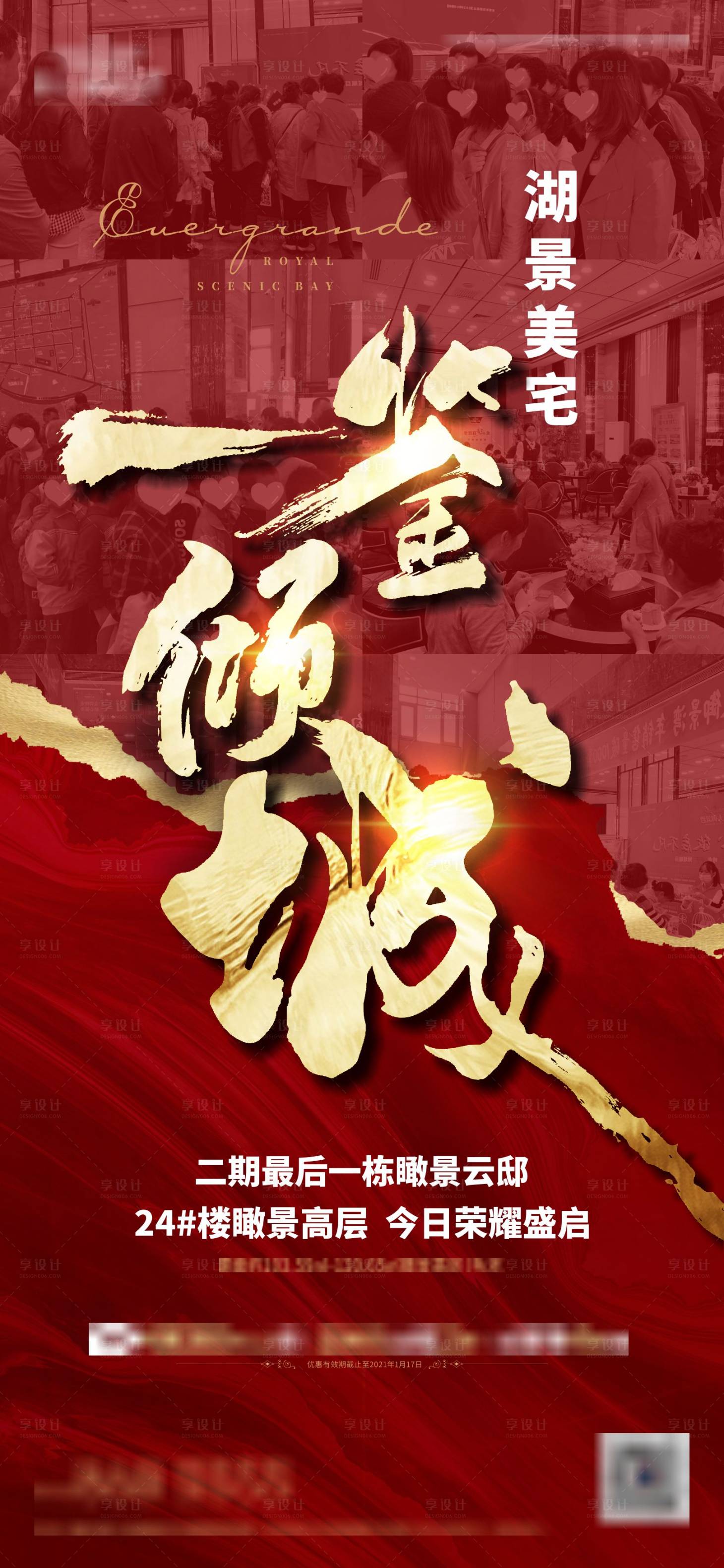 源文件下载【地产热销移动端海报】编号：35660004009081976