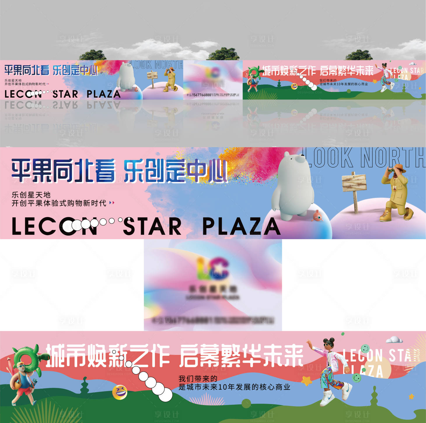 源文件下载【商业多彩潮流围挡】编号：86940003968054965