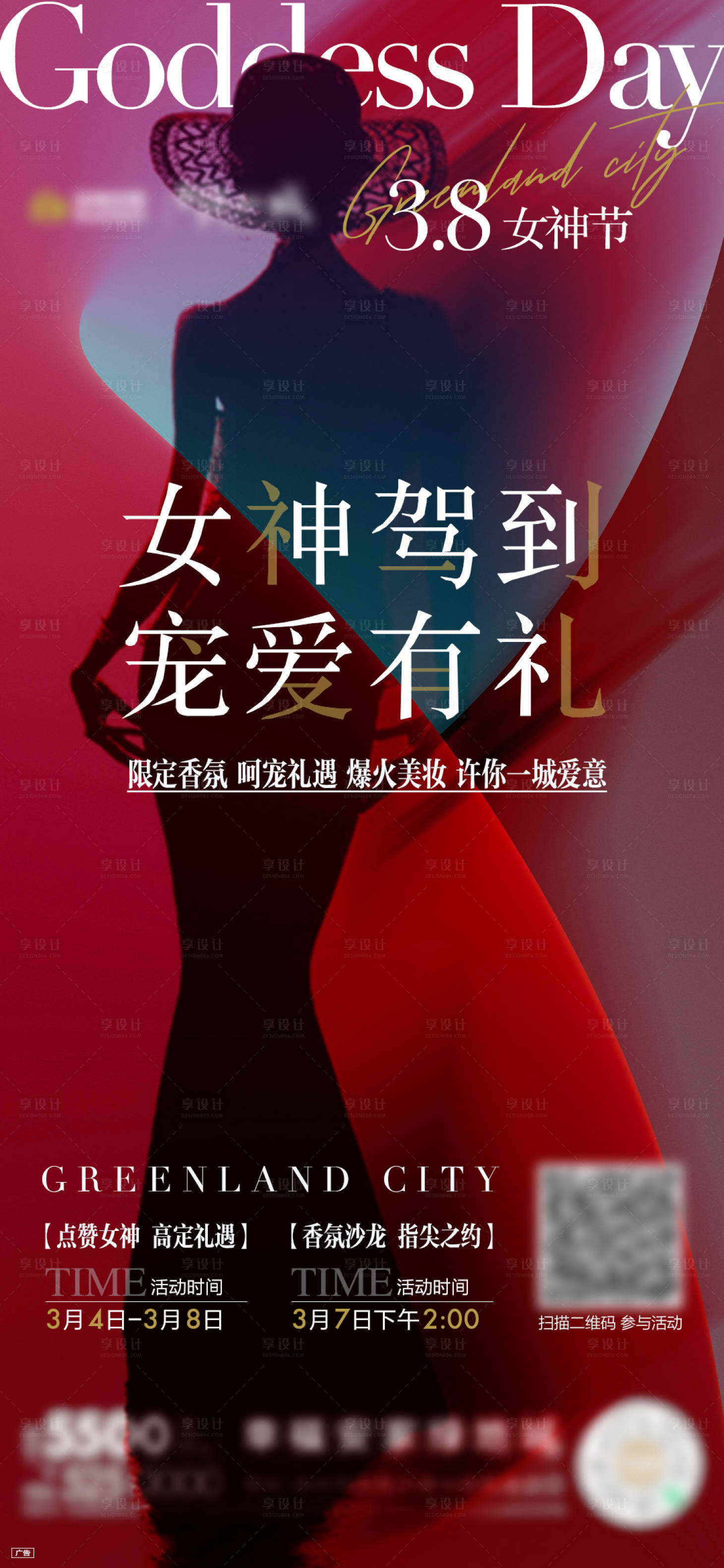 源文件下載【享設計】搜索編號：65690003805255972【女神節微信海報】