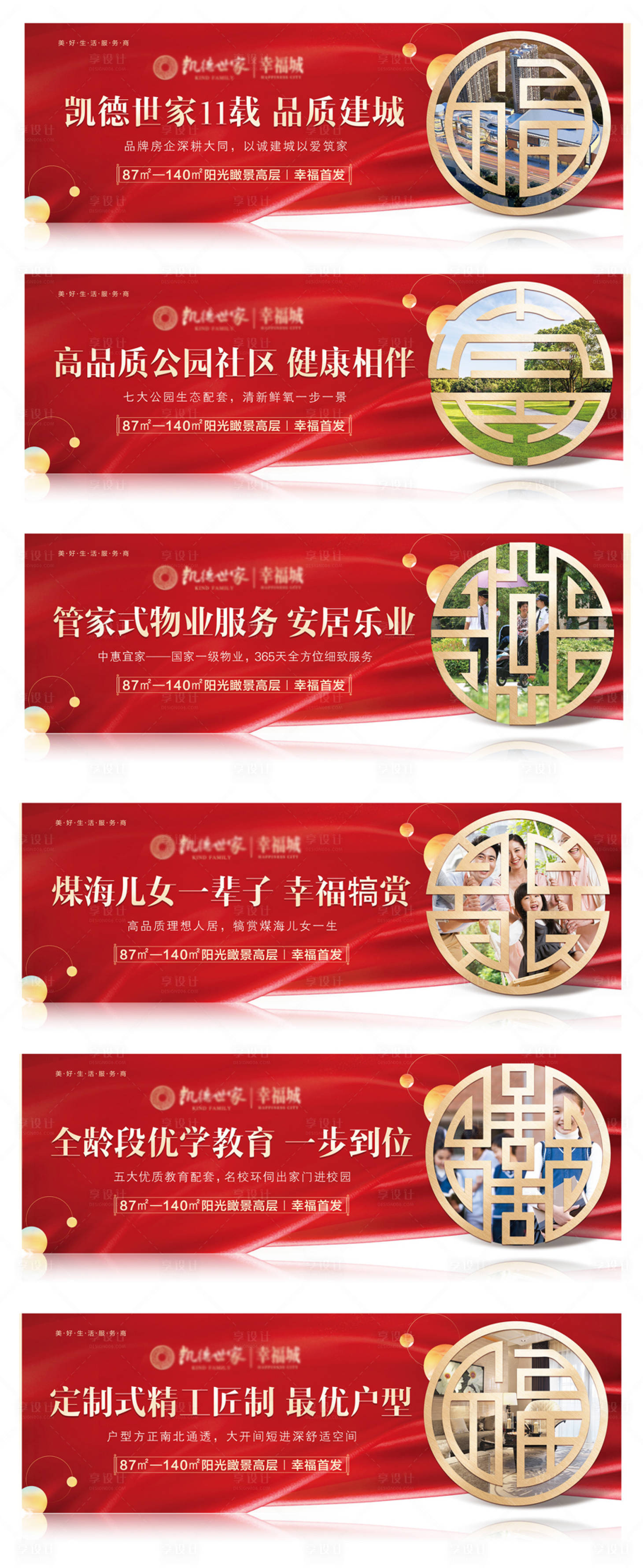 源文件下載【紅金地產配套價值圍擋】編號：51340003898655352