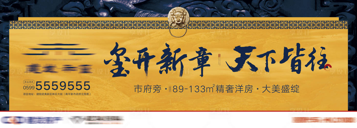 源文件下载【享设计】搜索编号：39610003794319183【帝王黄新中式户外主视觉】