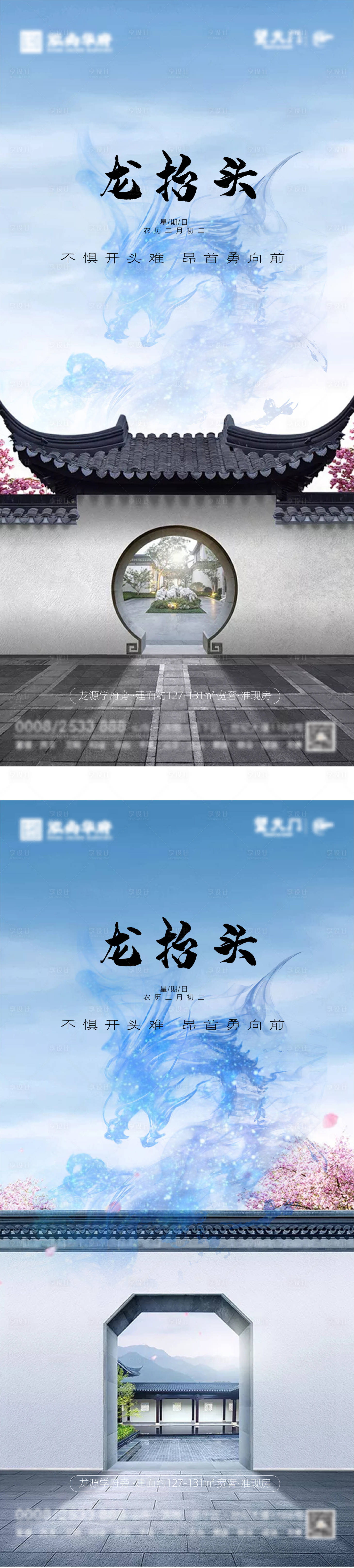 源文件下载【享设计】搜索编号：85970003826178745【地产龙抬头海报】