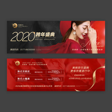源文件下载【医美活动优惠券】编号：38630004072762486
