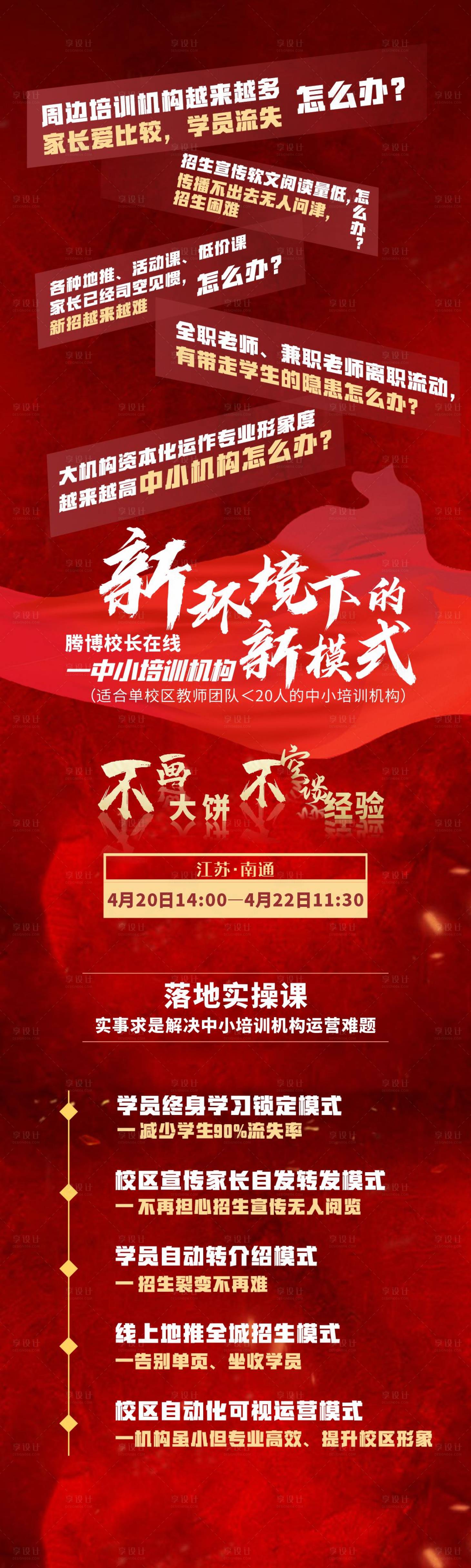 源文件下载【享设计】搜索编号：30780003703758790【微商培训海报长图】