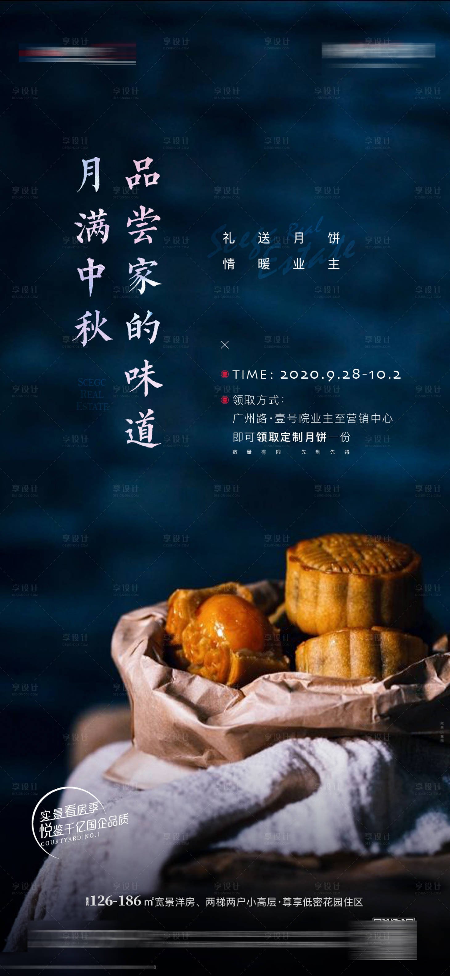 源文件下載【享設計】搜索編號：55460003825542488【中秋節活動前宣海報】