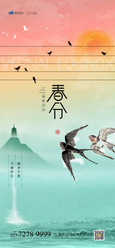 源文件下載【春分節(jié)氣海報(bào)】編號(hào)：34260003881086183