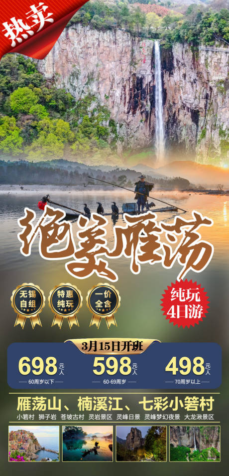 源文件下载【雁荡山旅游海报】编号：22950003814656665